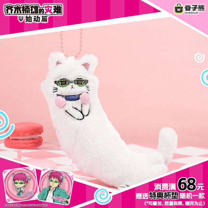 Top Anime Merchandise - Genuine in Stock Saiki Kusuo Kawaii